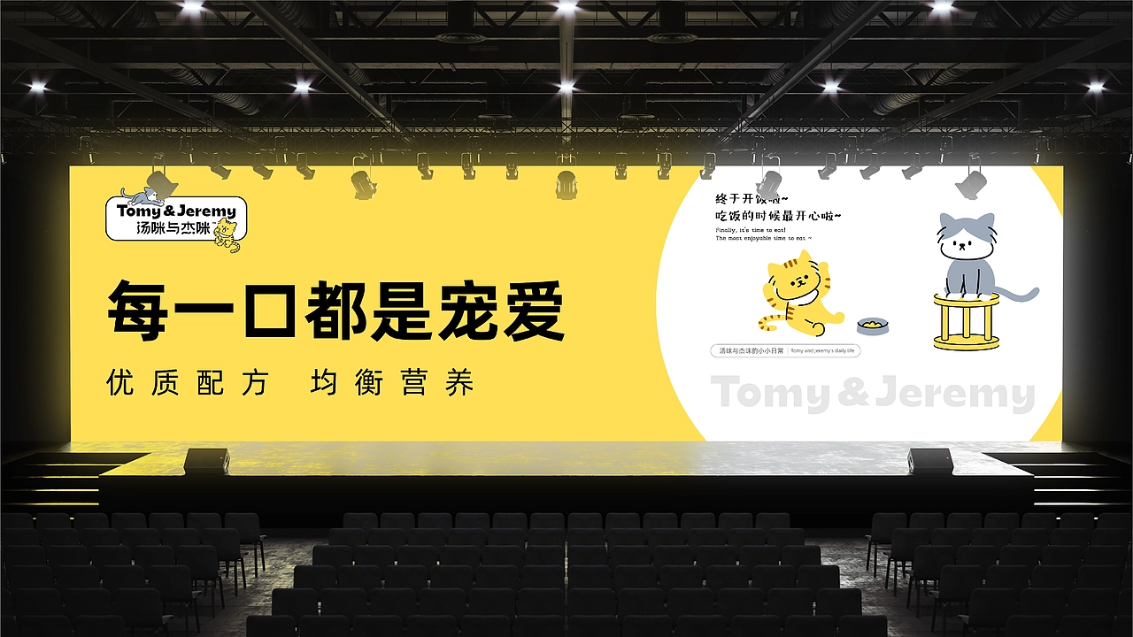 森度作品：汤咪与杰咪宠物品牌设计