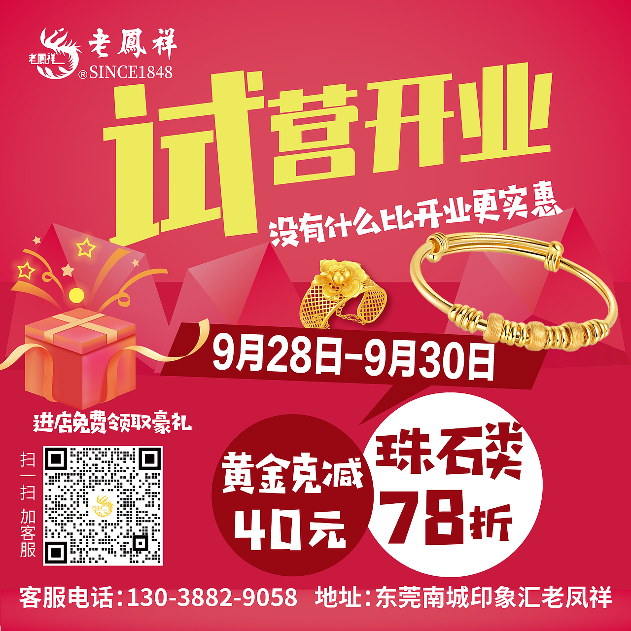 南城印象会老凤祥开业海报及线上宣传海报，地推海报（图ZMzE5OTcyOTc2） - 海报 - 站酷设计师是瑾瑜不是景瑜原创素材 - 站酷ZCOOL