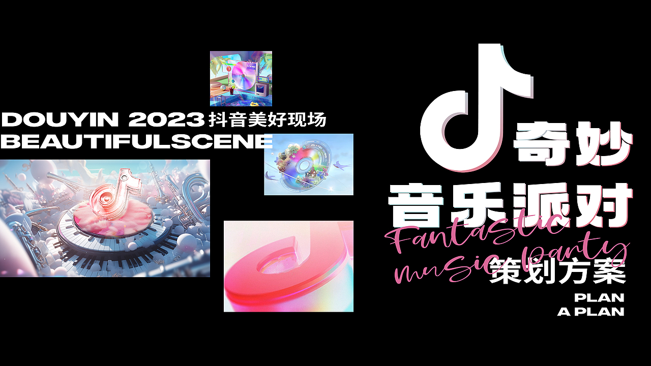 抖音奇妙派对（图ZMzQ1NDExMzIw） - 品牌 - 站酷设计师布布布布布lame原创素材 - 站酷ZCOOL