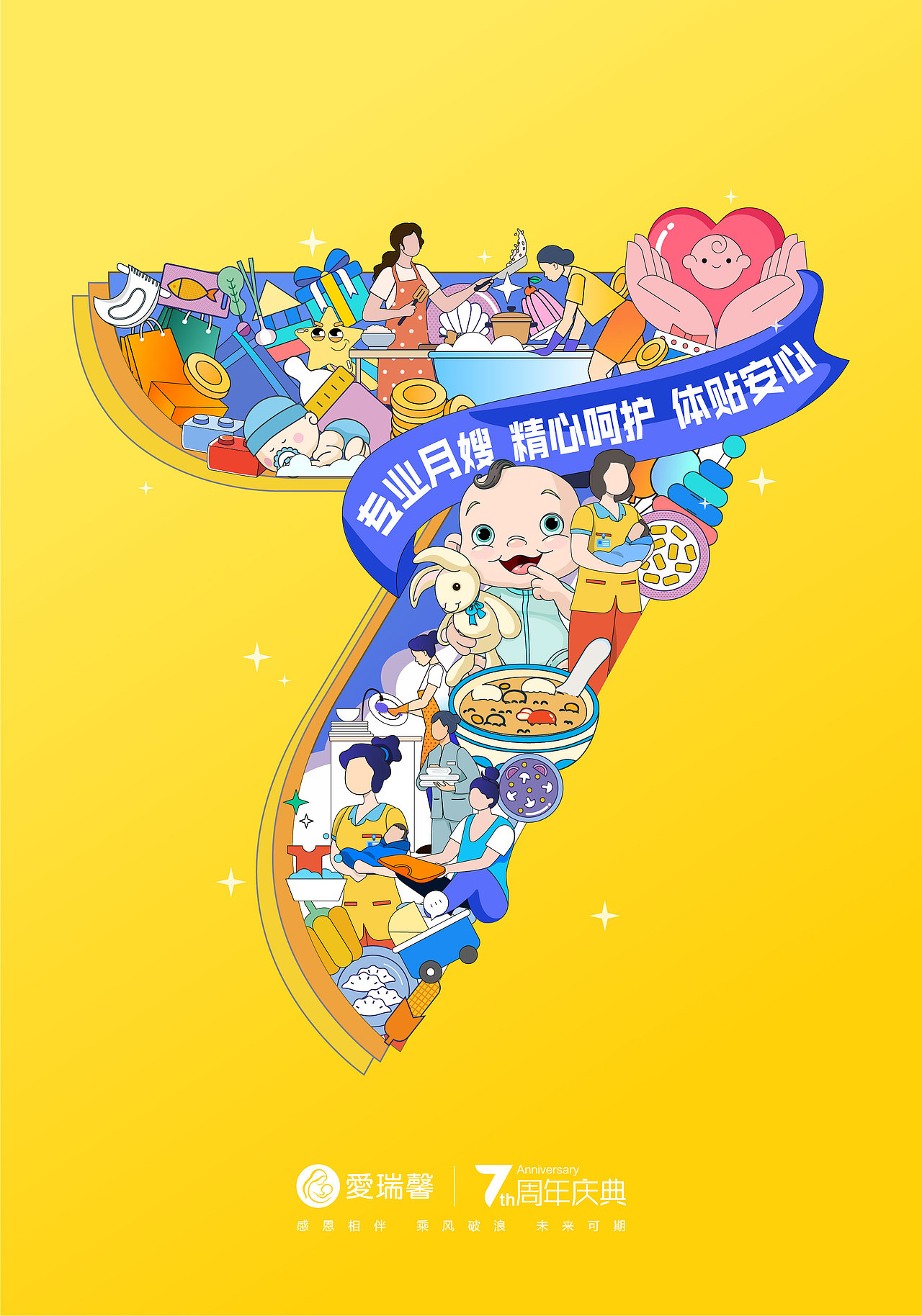 七周年刷屏（图ZMzI3MzU4NTYw） - 商业插画 - 站酷设计师小火柴设计原创素材 - 站酷ZCOOL