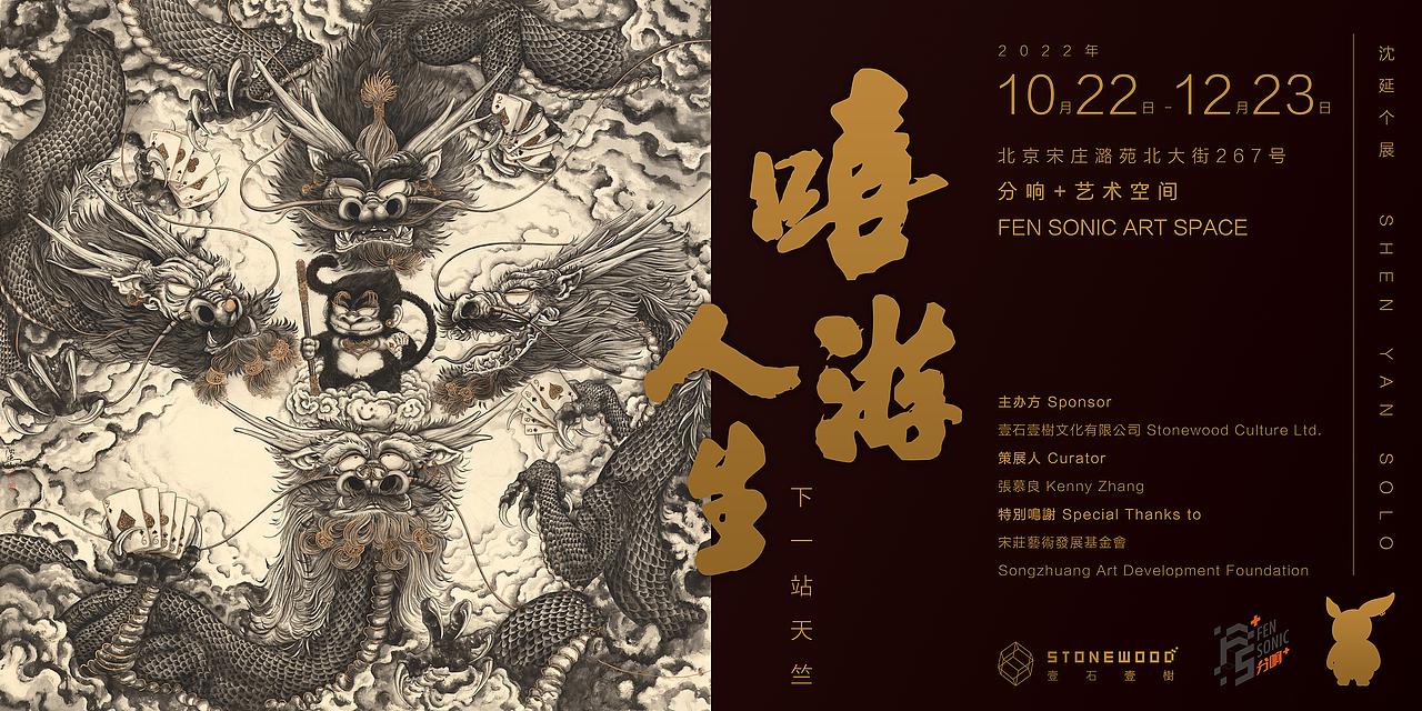 艺术家个展【嘻游人生】布展及海报（图ZMzIzNzcxNzM2） - 展陈设计 - 站酷设计师kennysuedy原创素材 - 站酷ZCOOL