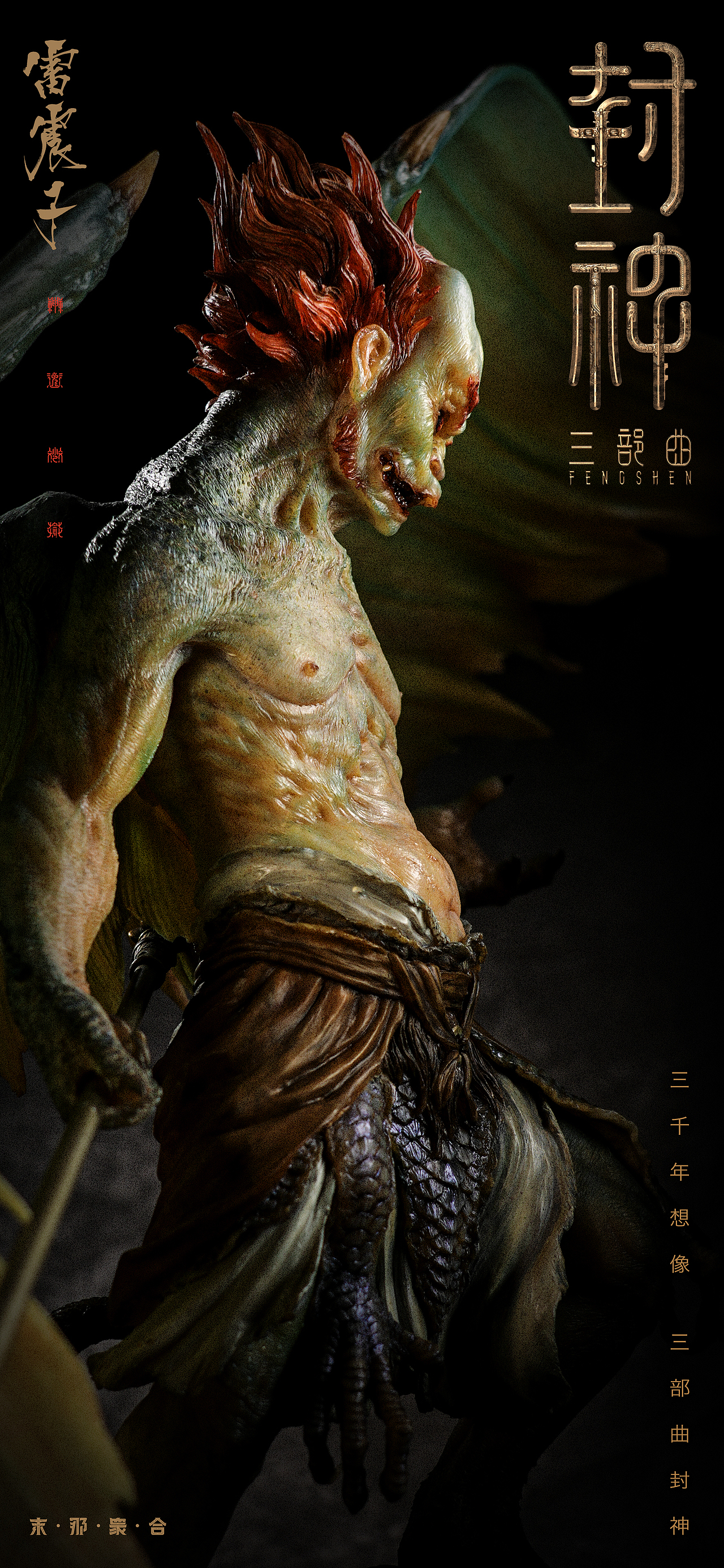 末那众合丨乌尔善《封神三部曲》之雷震子概念模型分享（图ZMzQzMjYzMzMy） - 手办/模玩 - 站酷设计师末那工作室原创素材 - 站酷ZCOOL