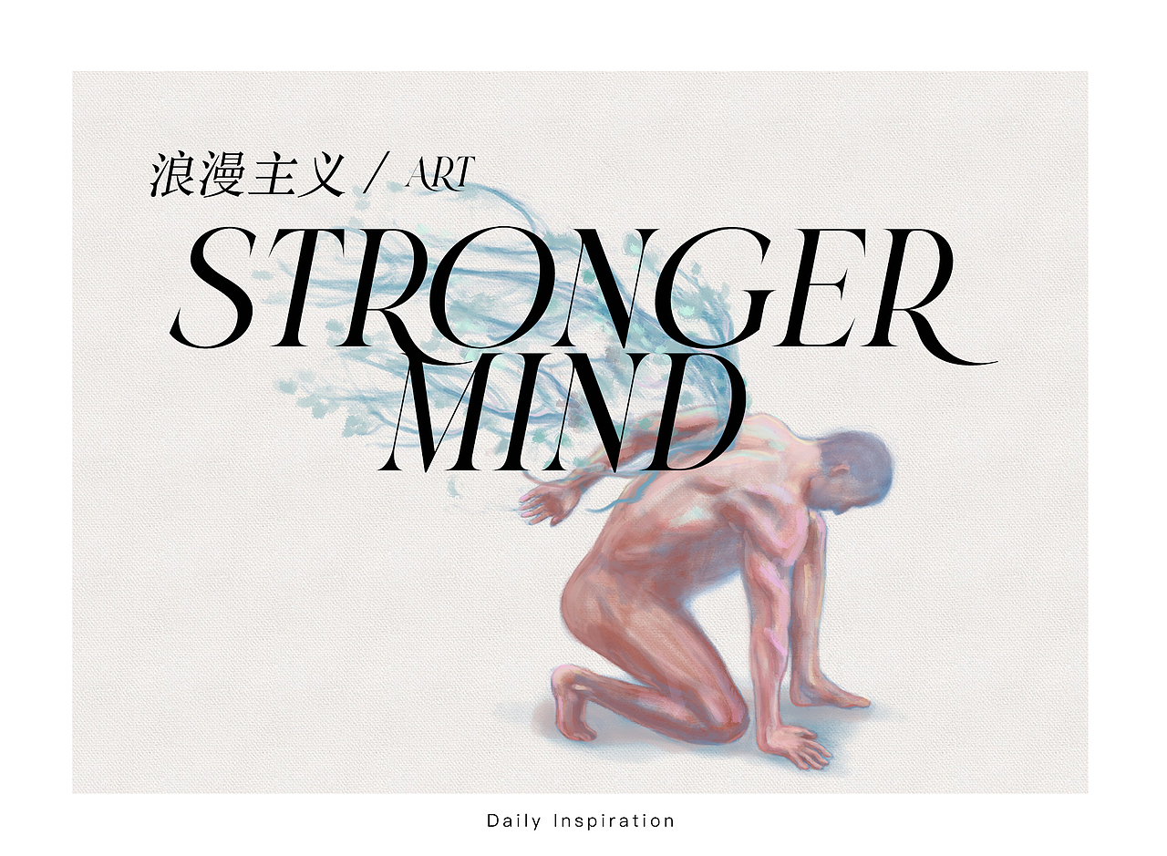 Stronger mind sets 意志力