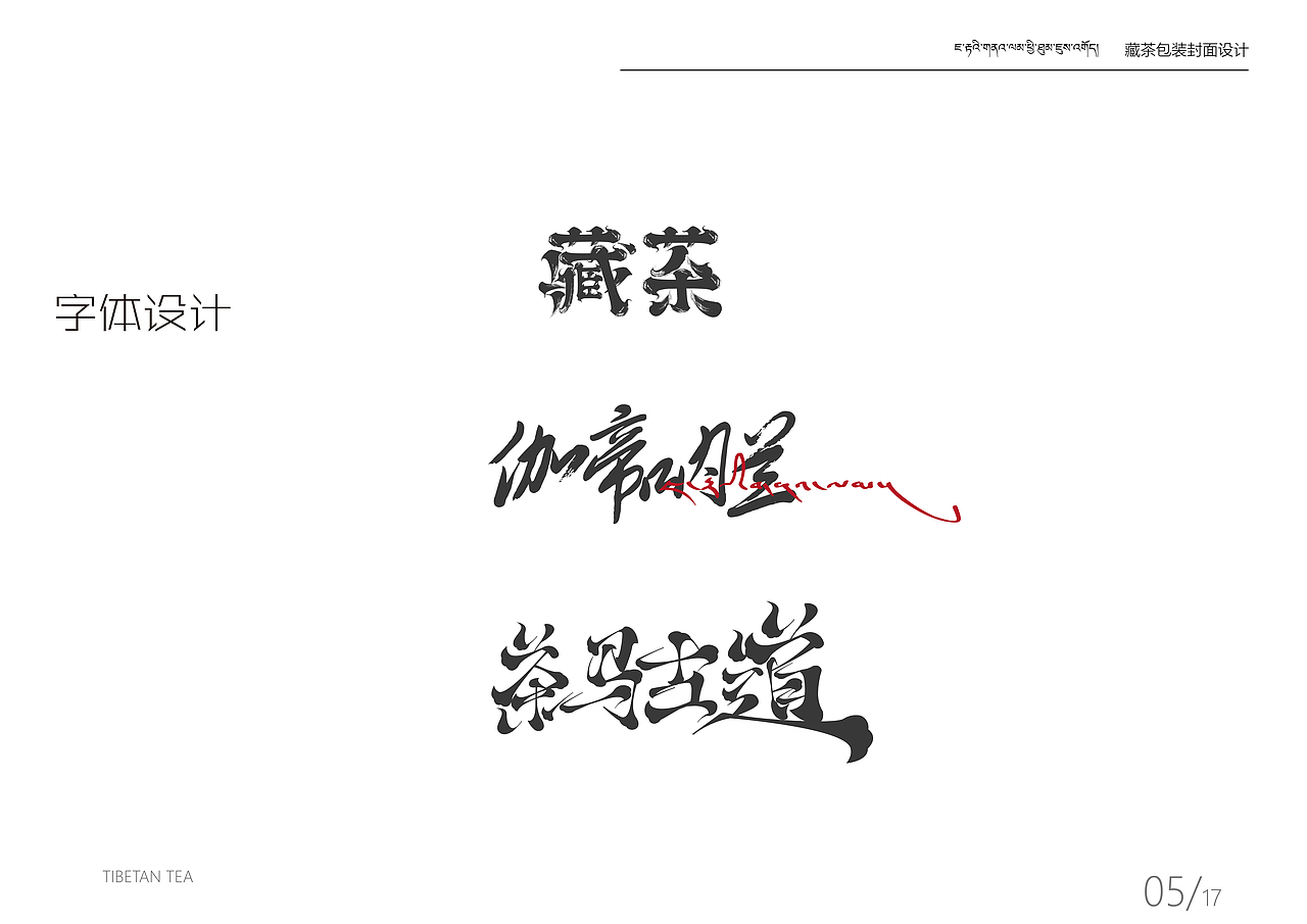伽帝呐兰品牌藏茶包装系列（图ZMzI5Njc1MTky） - 包装 - 站酷设计师蕃之原创素材 - 站酷ZCOOL