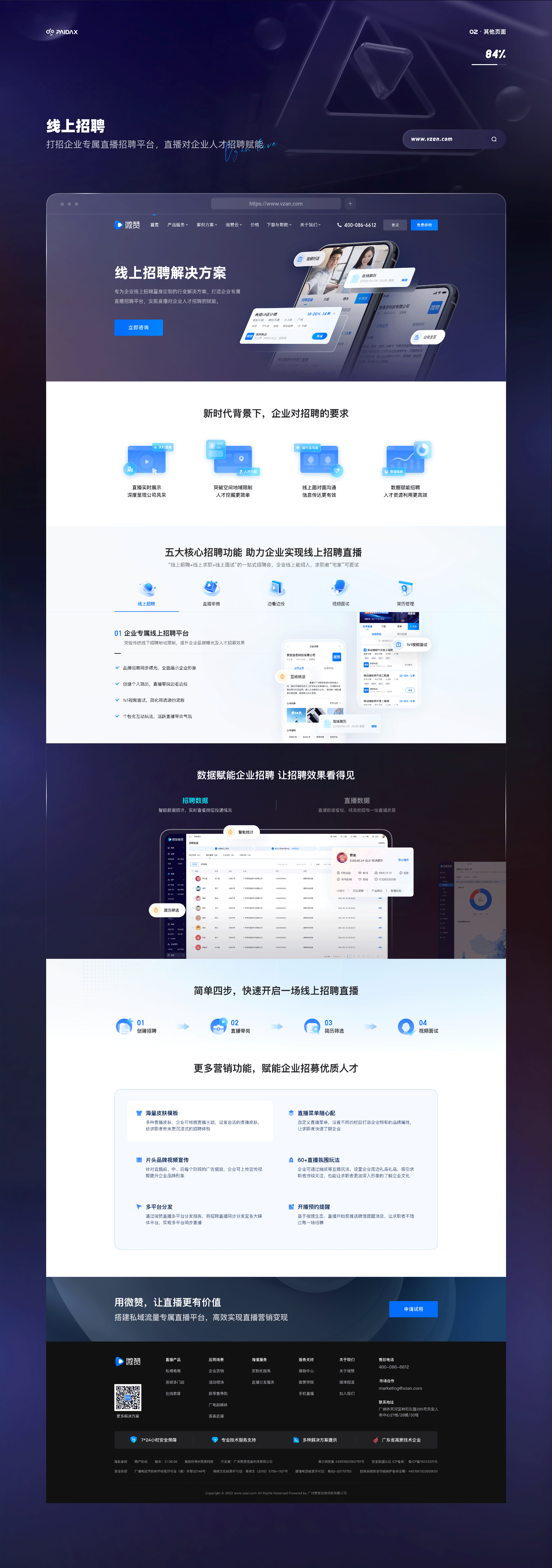 B端官网·2022微赞官网重构复盘(图ZMzI5MDM1ODYw) - APP界面 - 站酷设计师Z派大鑫原创素材 - 站酷ZCOOL