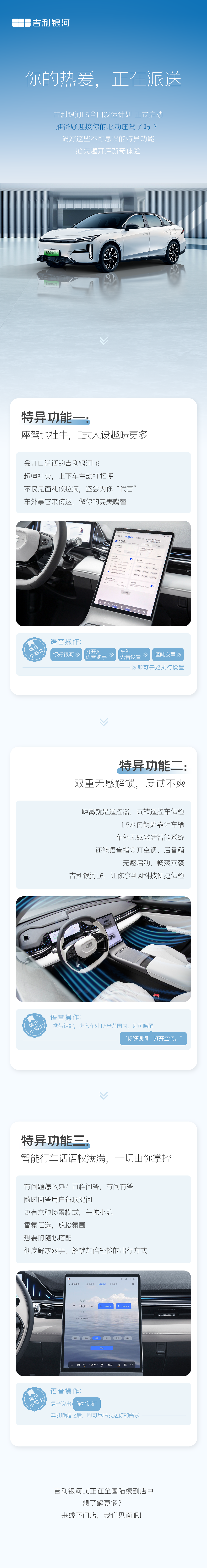 银河L6产品力长图设计（图ZMzQ5NTA2ODU2） - 海报 - 站酷设计师TankStudio原创素材 - 站酷ZCOOL