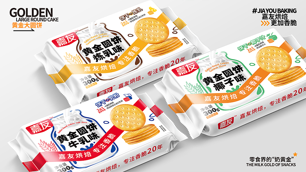 嘉友食品饼干包装设计,食品包装设计,食品VI设计公司
