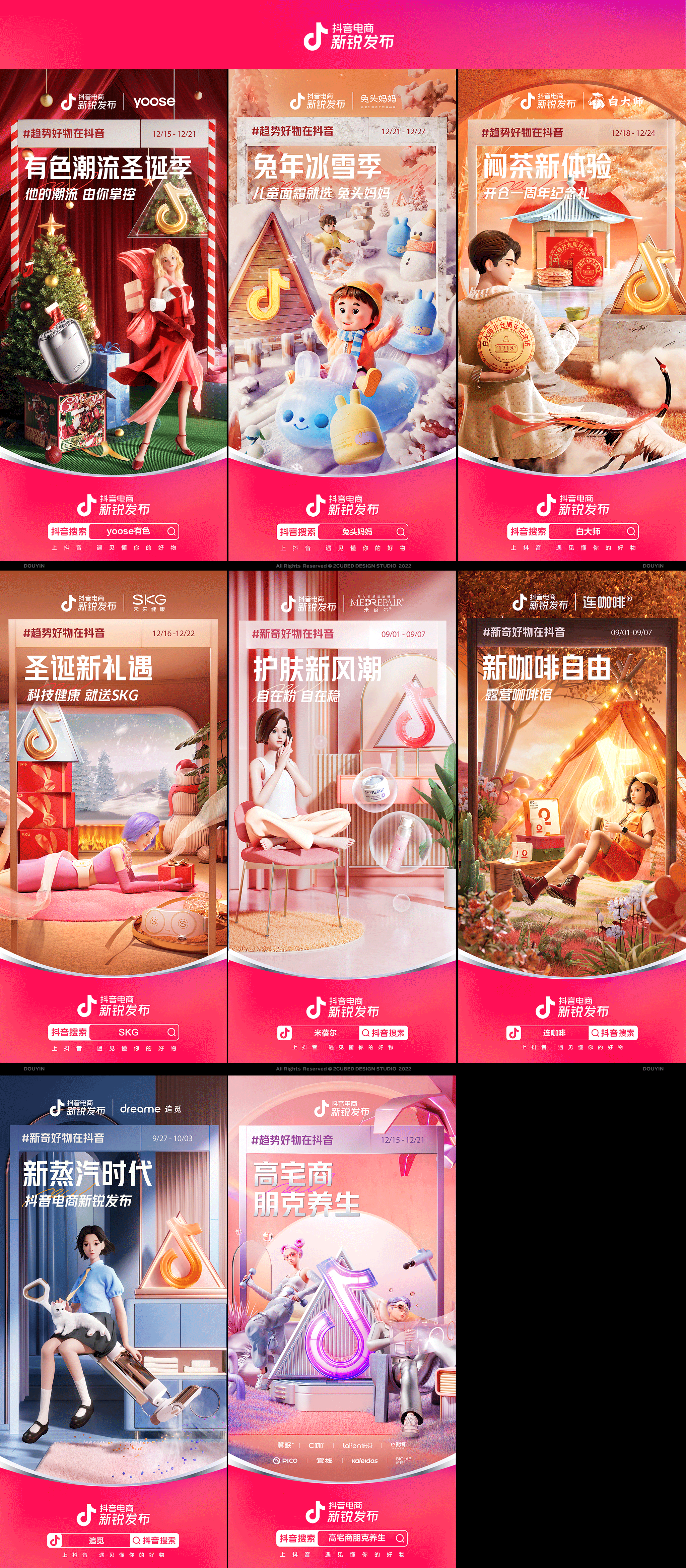 抖音 | 新锐发布海报视觉合集(图ZMzI4MTgyNTgw) - 其他三维 - 站酷设计师二立方原创素材 - 站酷ZCOOL