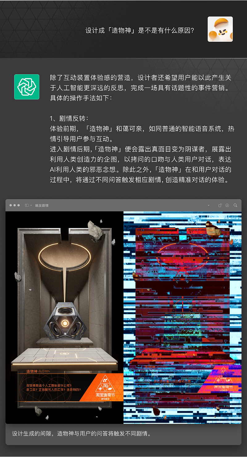 2023造物节·AI BUY | 当AI成为了造物神