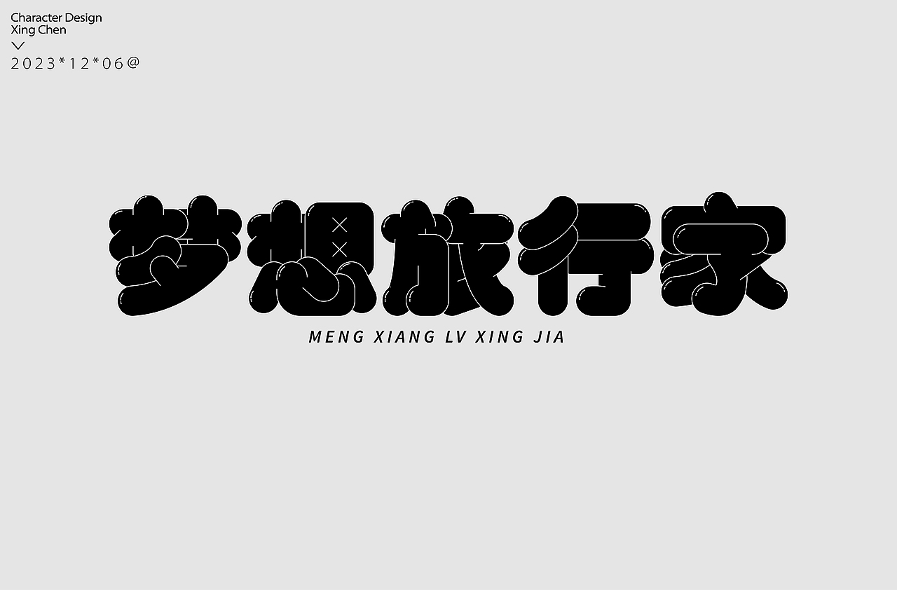 星辰-字体设计合集|Font design