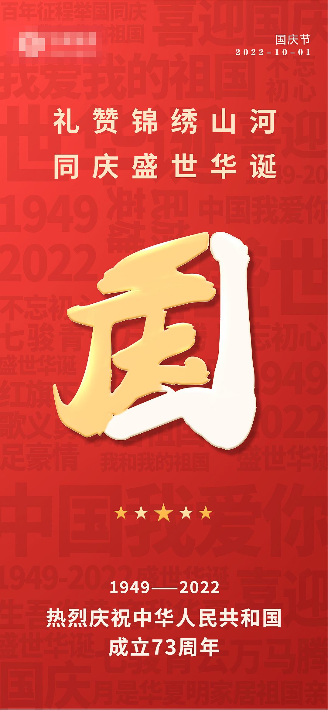 国庆节(字体)海报