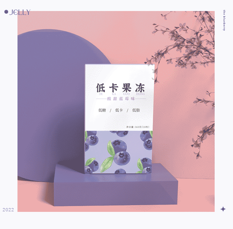 零食果冻类包装设计食品包装设计水果类插画包装设计
