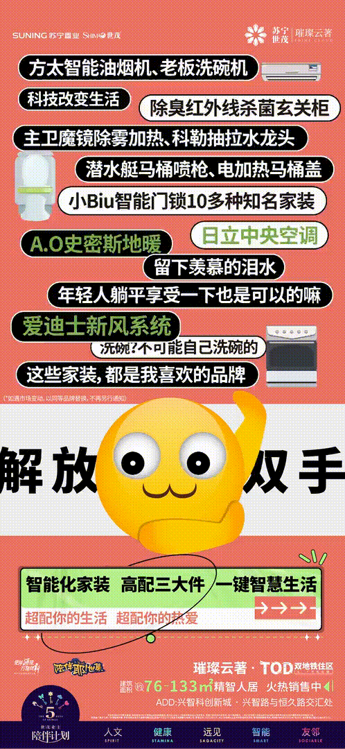 地产热销配套活动海报也可以玩一下