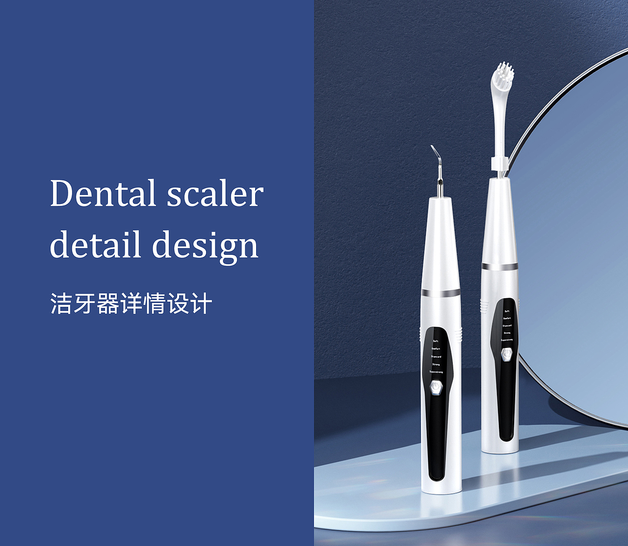 洁牙器详情*1/电商设计/电商详情页