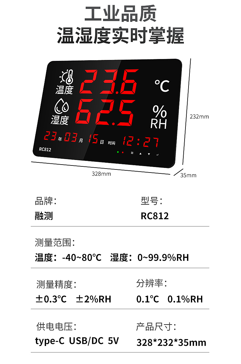 温湿度显示仪RC812