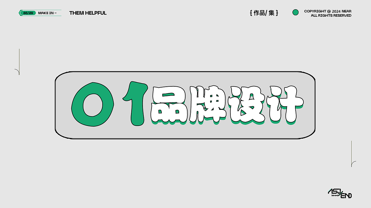 平面设计作品集