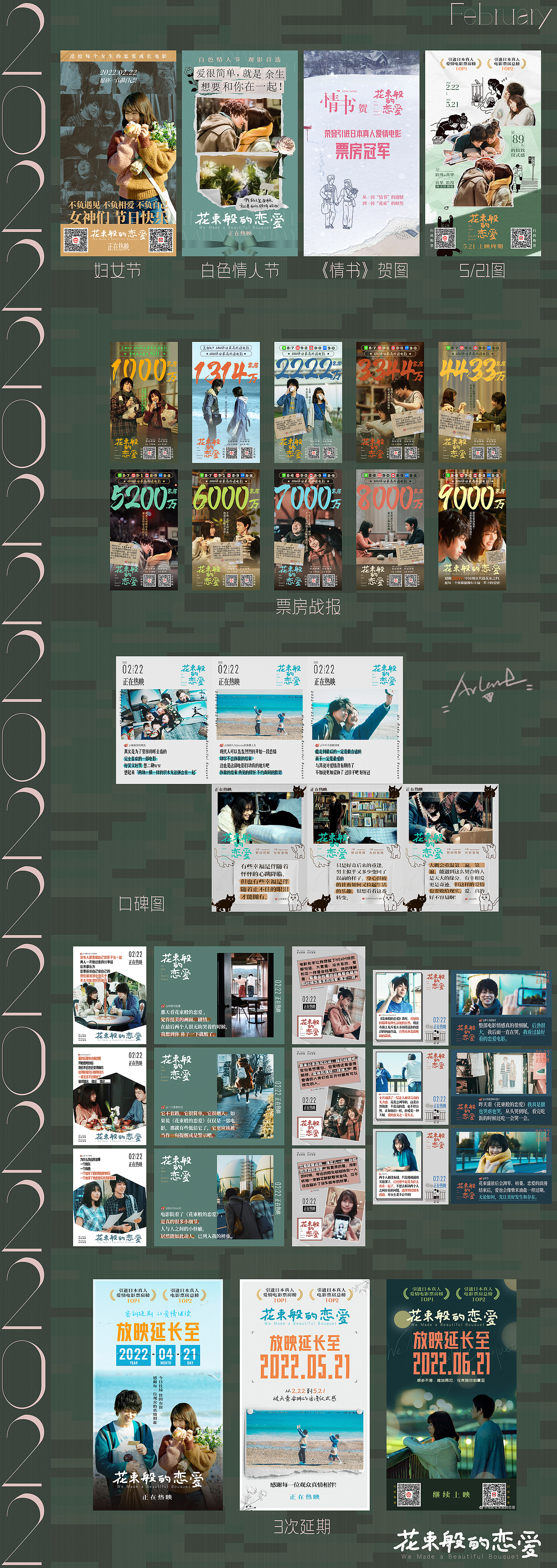 上映日期:2022-02-22 项目名称:《花束般的恋爱》
