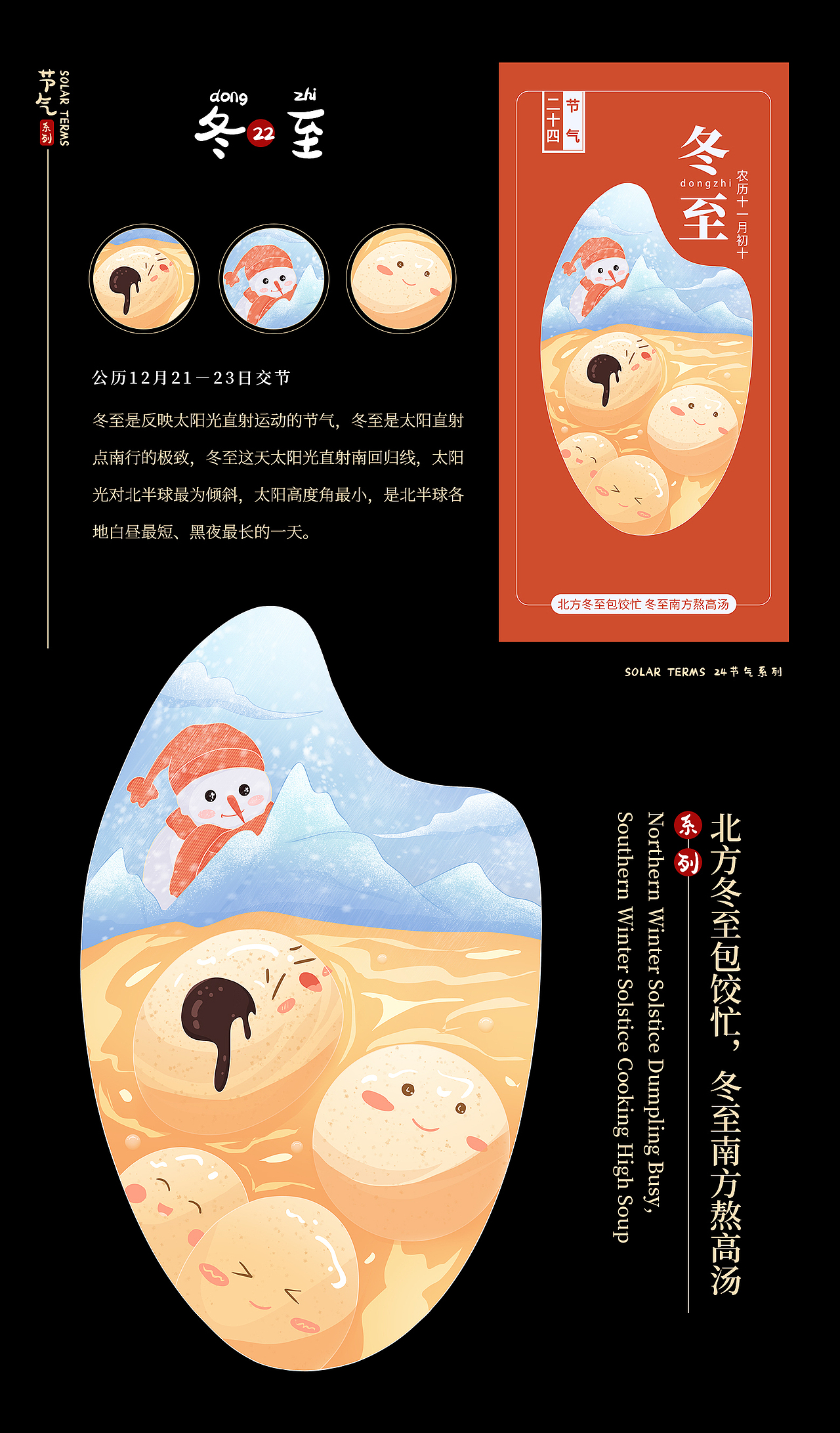 中国传统节气 | 24节气插画 | 二十四节气系列插画