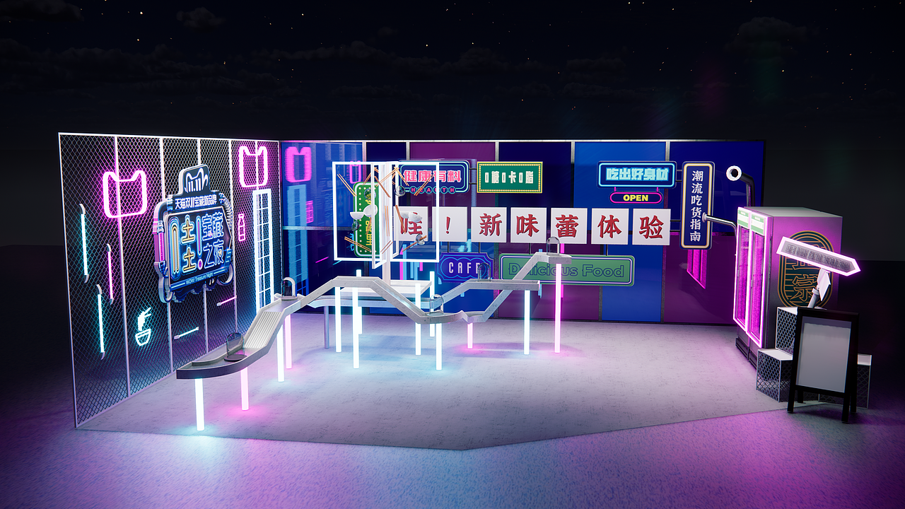 综艺场景公关活动三维设计稿（图ZMzIzMzU0MzQw） - 场景 - 站酷设计师宇宙群星原创素材 - 站酷ZCOOL