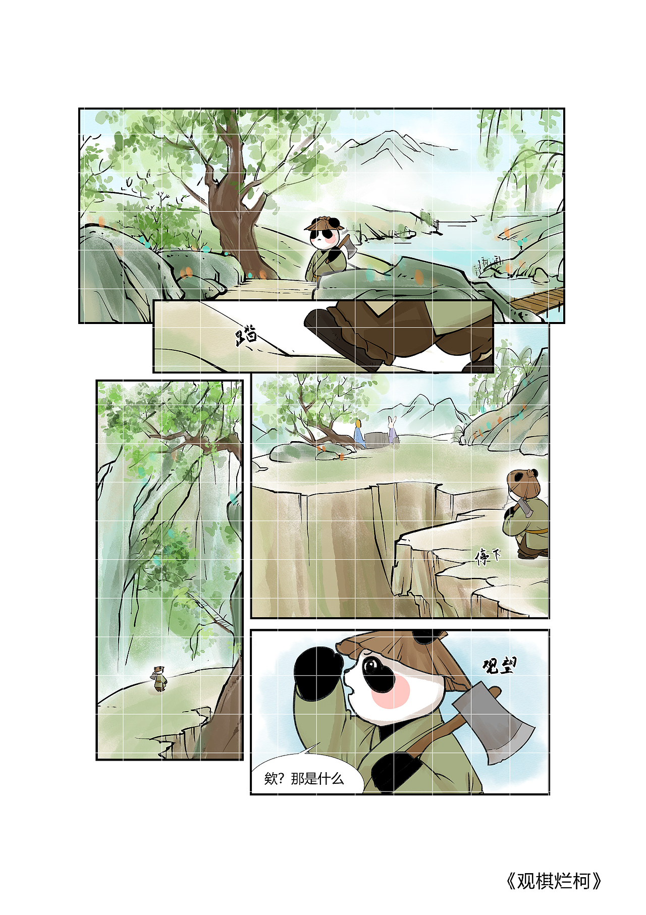 漫话围棋（图ZMzA1NzUyNDY0） - 短篇/格漫 - 站酷设计师卿当若竹原创素材 - 站酷ZCOOL