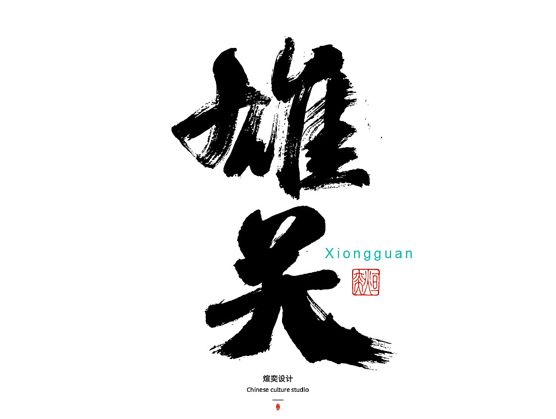 手书,手写字体第三十五期