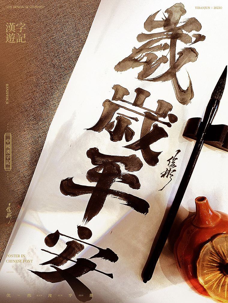 2023新年快乐（图ZMzI4MDU4Nzky） - 字体/字形 - 站酷设计师依然浚原创素材 - 站酷ZCOOL