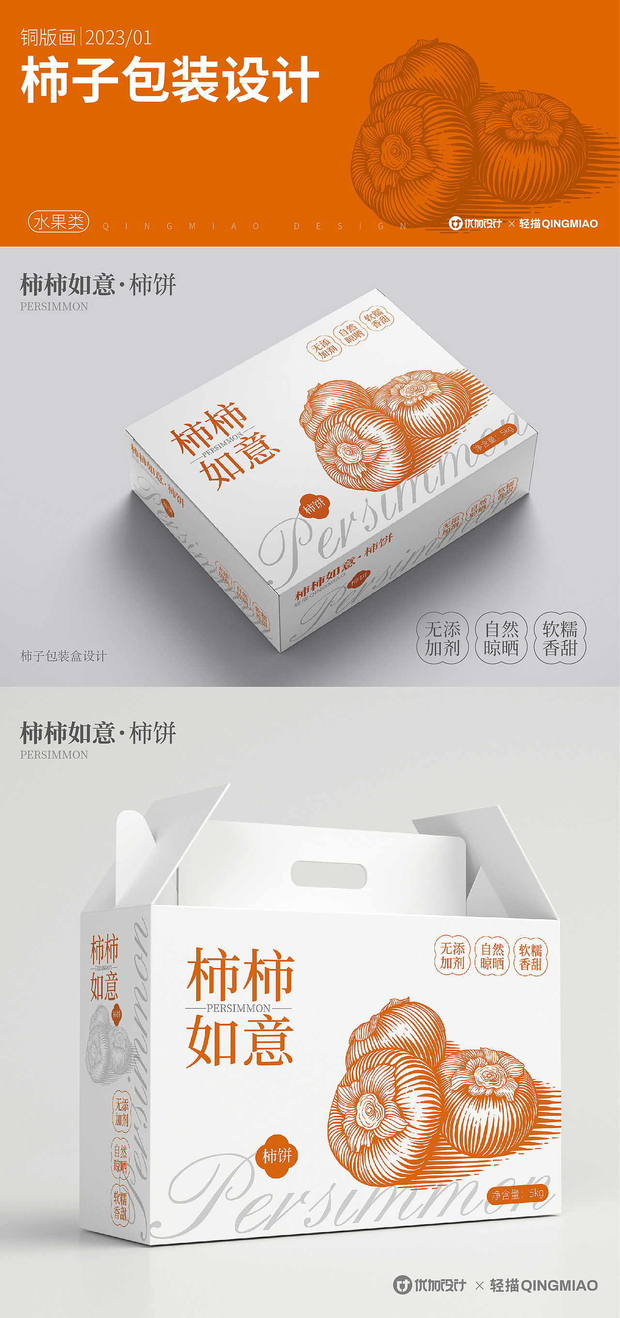 铜版画 | 柿子包装、苹果包装设计（图ZMzI3NjIxMTgw） - 商业插画 - 站酷设计师轻描QINGMIAO原创素材 - 站酷ZCOOL