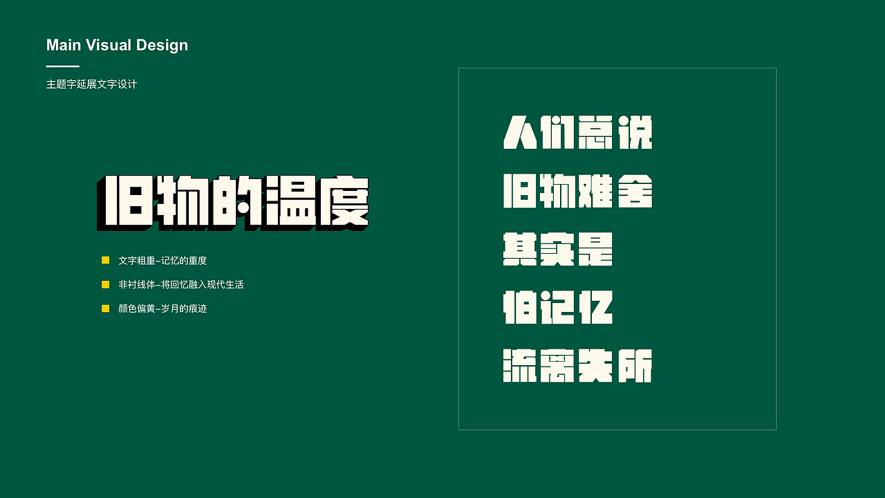 旧物的温度|活动策划插画设计