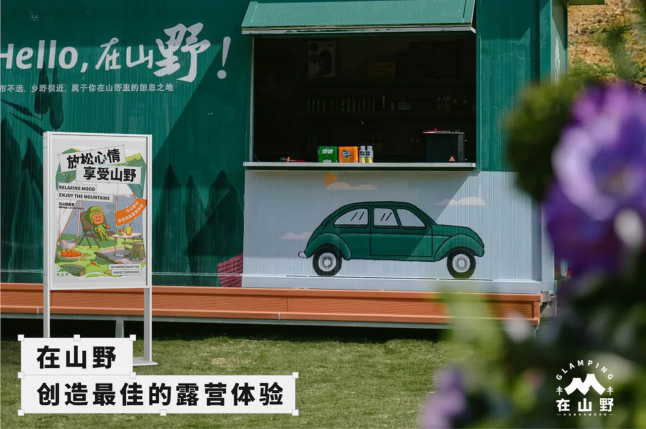 《在山野》品牌形象升级设计（图ZMzQxNjY3NTUy） - 品牌 - 站酷设计师Fpin原创素材 - 站酷ZCOOL