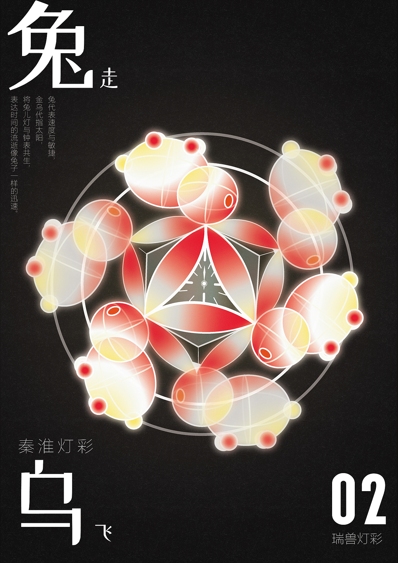 毕业设计｜南京秦淮灯彩图形创意系列海报（图ZMzQ4NTUyMzYw） - 海报 - 站酷设计师阿埋q15原创素材 - 站酷ZCOOL