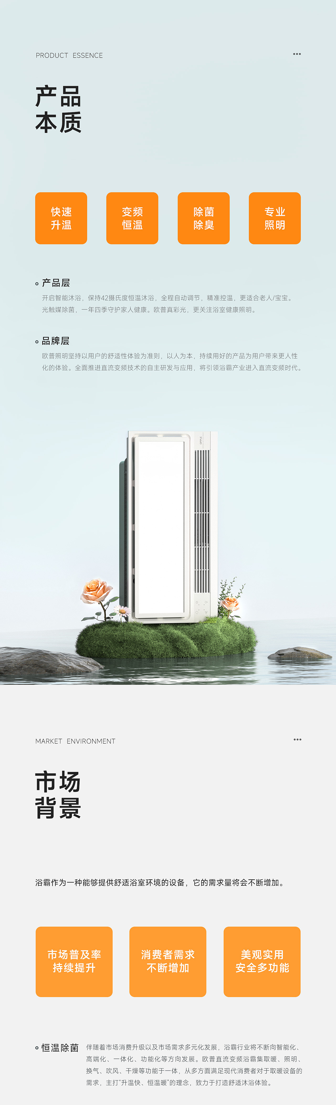 电商视觉丨除菌浴霸详情设计