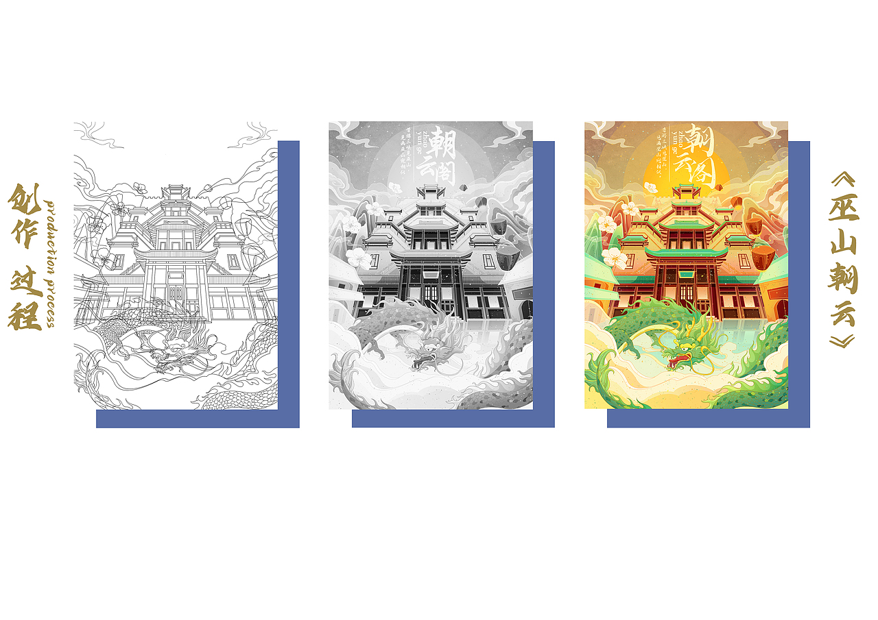 《渝东门户》重庆景观国风插画系列