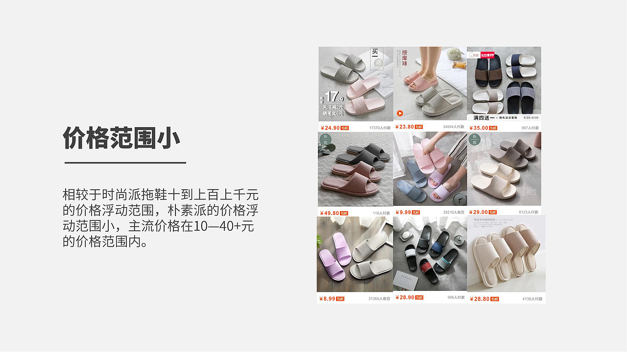 朴西拖鞋品牌策略全案分享