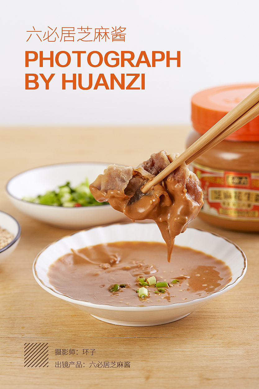 六必居酱料拍摄（图ZMzA2NjAwNTQ4） - 产品摄影 - 站酷设计师摄影设计环子原创素材 - 站酷ZCOOL