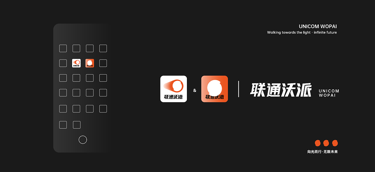 联通沃派 品牌全新升级（图ZMzA0ODEyMzA0） - 品牌 - 站酷设计师biubiukevin原创素材 - 站酷ZCOOL