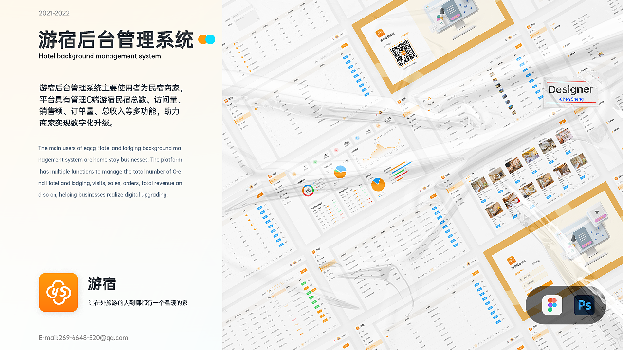 《游宿》B端后台管理—陈A胜（图ZMzAxNTM4NDcy） - 软件界面 - 站酷设计师陈A胜原创素材 - 站酷ZCOOL