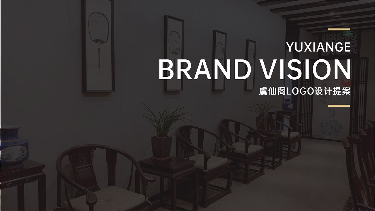 【原创】虞仙阁私房菜LOGO设计 客户满意到哭泣！（图ZMzA5NzQzNzEy） - 品牌 - 站酷设计师MicheL品牌设计原创素材 - 站酷ZCOOL