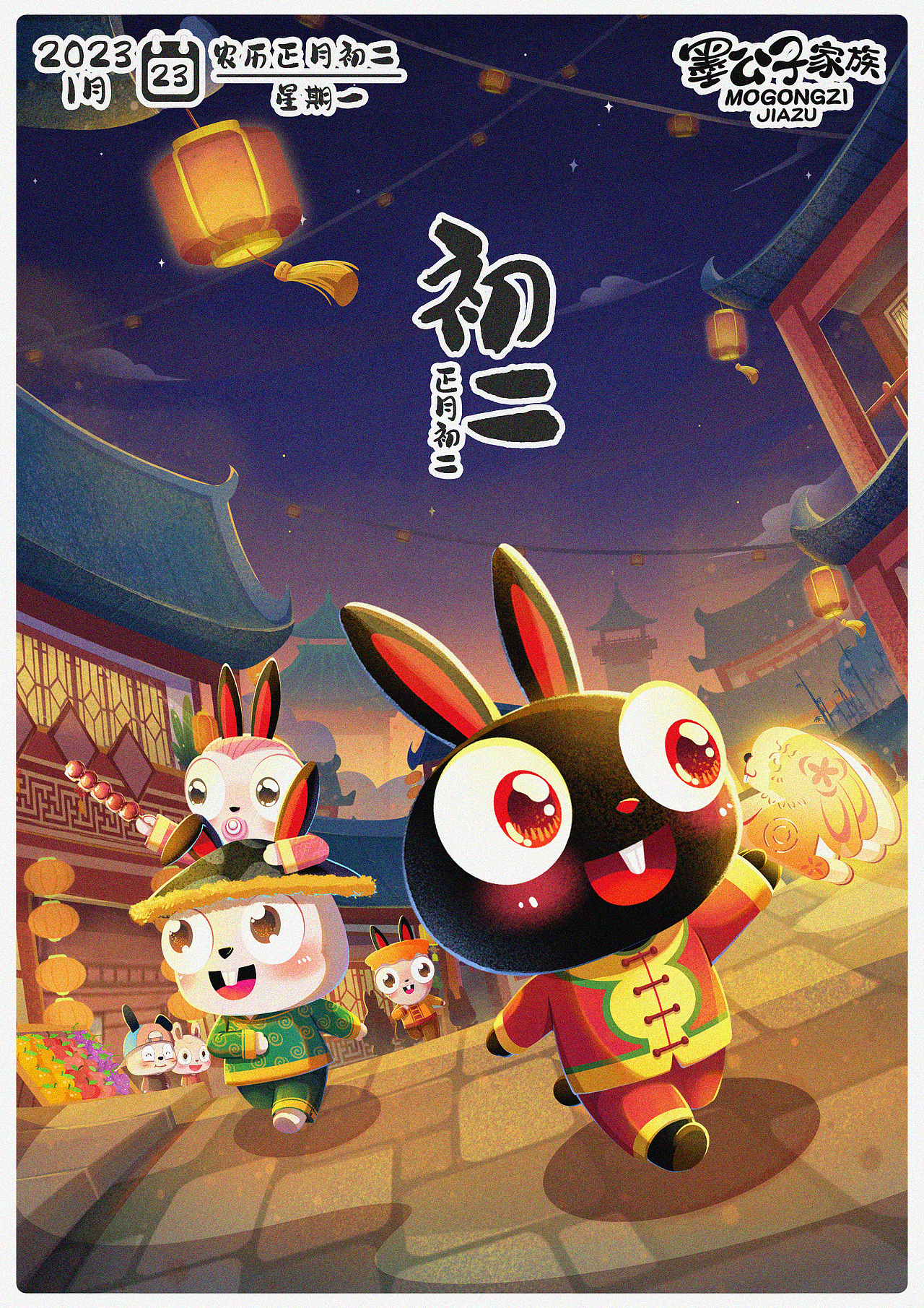 墨公子家族癸卯兔年新年海报