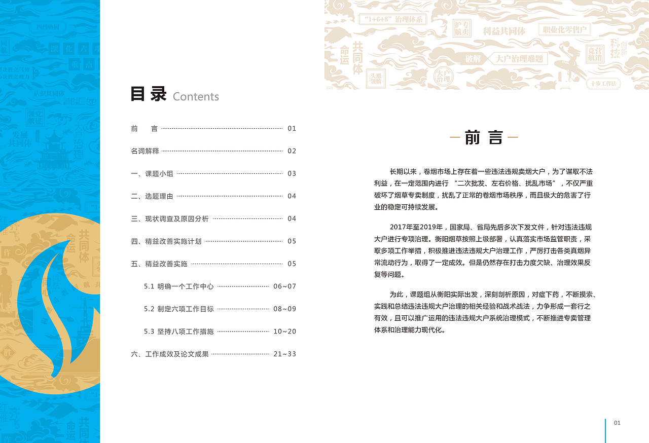 衡阳烟草“同航”文化手册