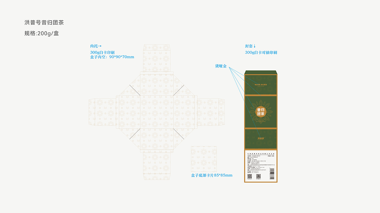 洪普号昔归团茶