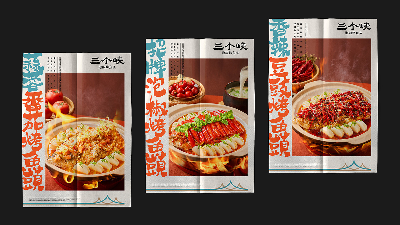 三个峡泡椒烤鱼头-品牌设计（图ZMzU5ODMxNzYw） - 品牌 - 站酷设计师Bbbbbbbron原创素材 - 站酷ZCOOL
