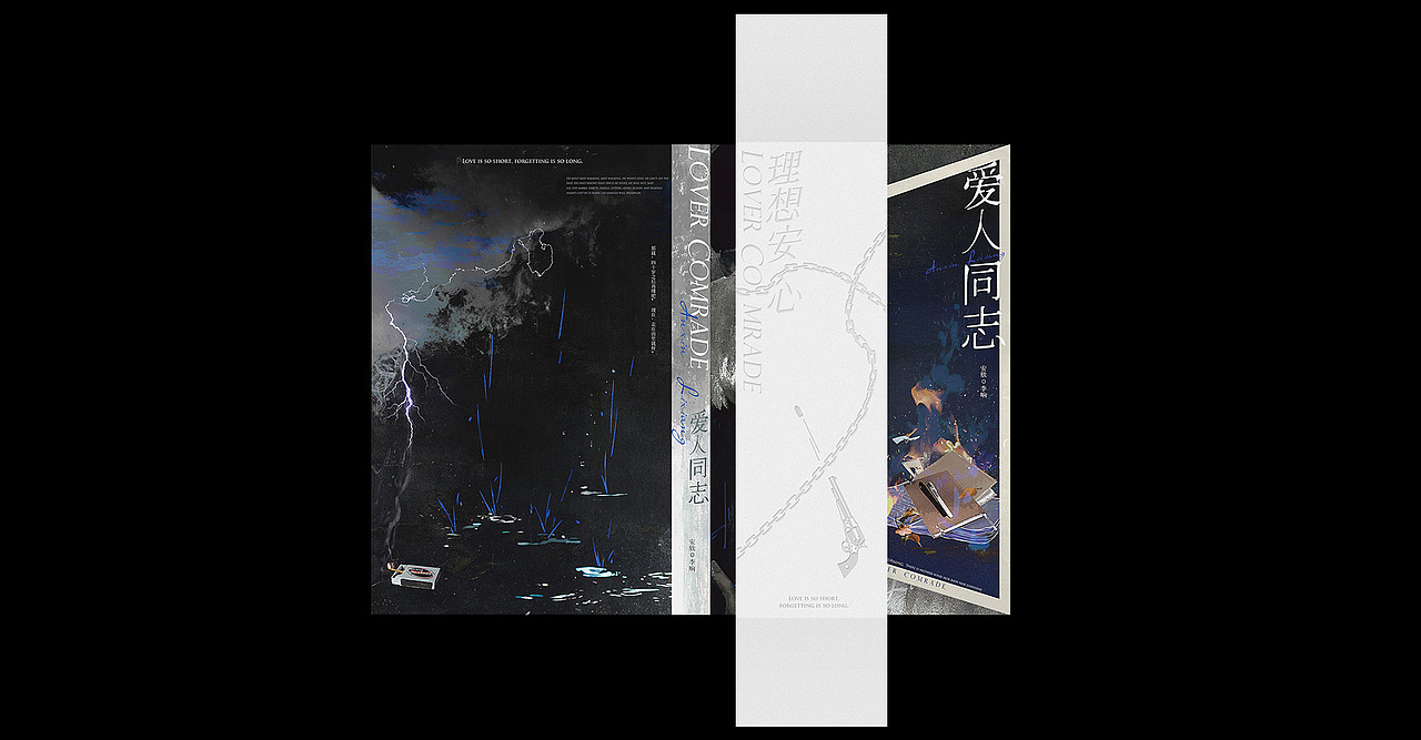 《爱人同志》/封面设计