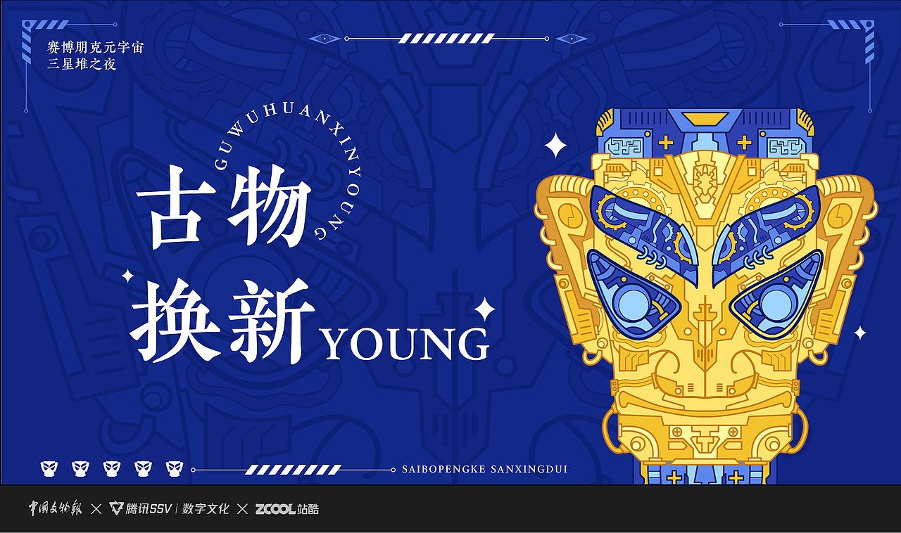 [古物焕新]文物二创|赛博朋克三星堆之夜（图ZMzU1ODI3OTY4） - 新锐潮流插画 - 站酷设计师明旭MINGXV原创素材 - 站酷ZCOOL