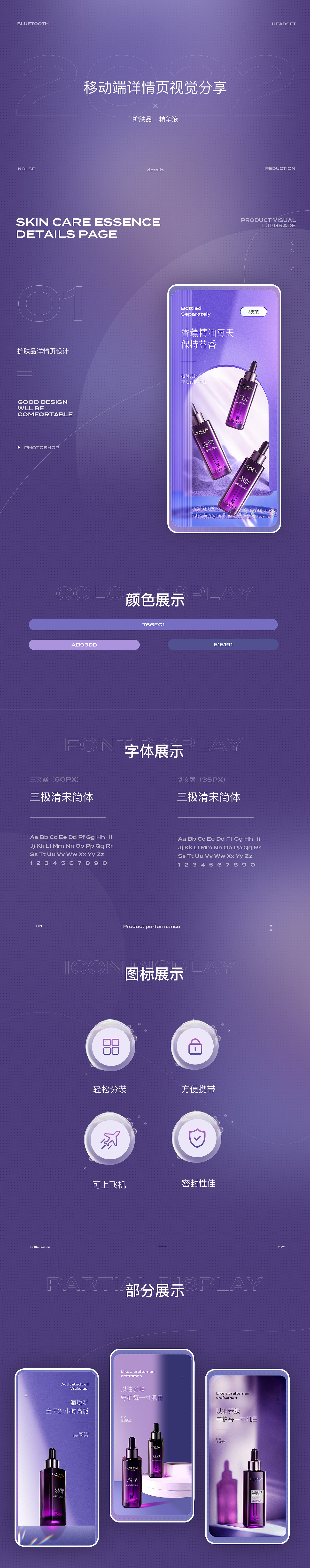 护肤品详情页/美妆×3
