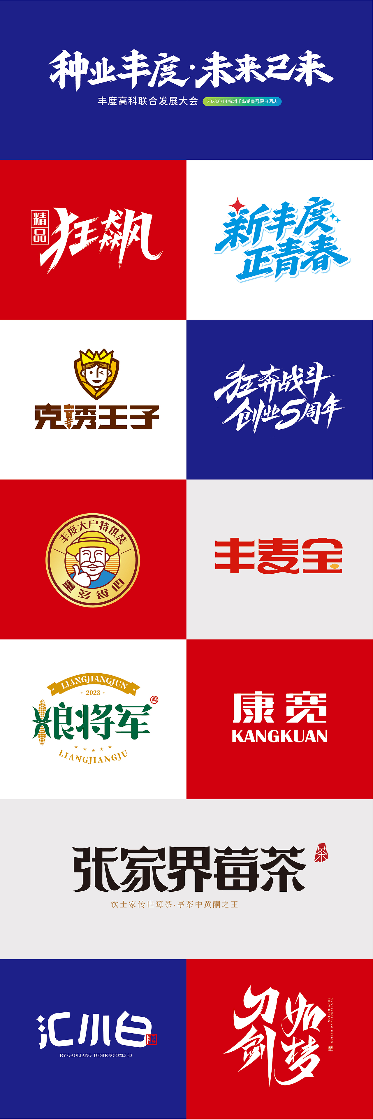 字体图形设计汇总