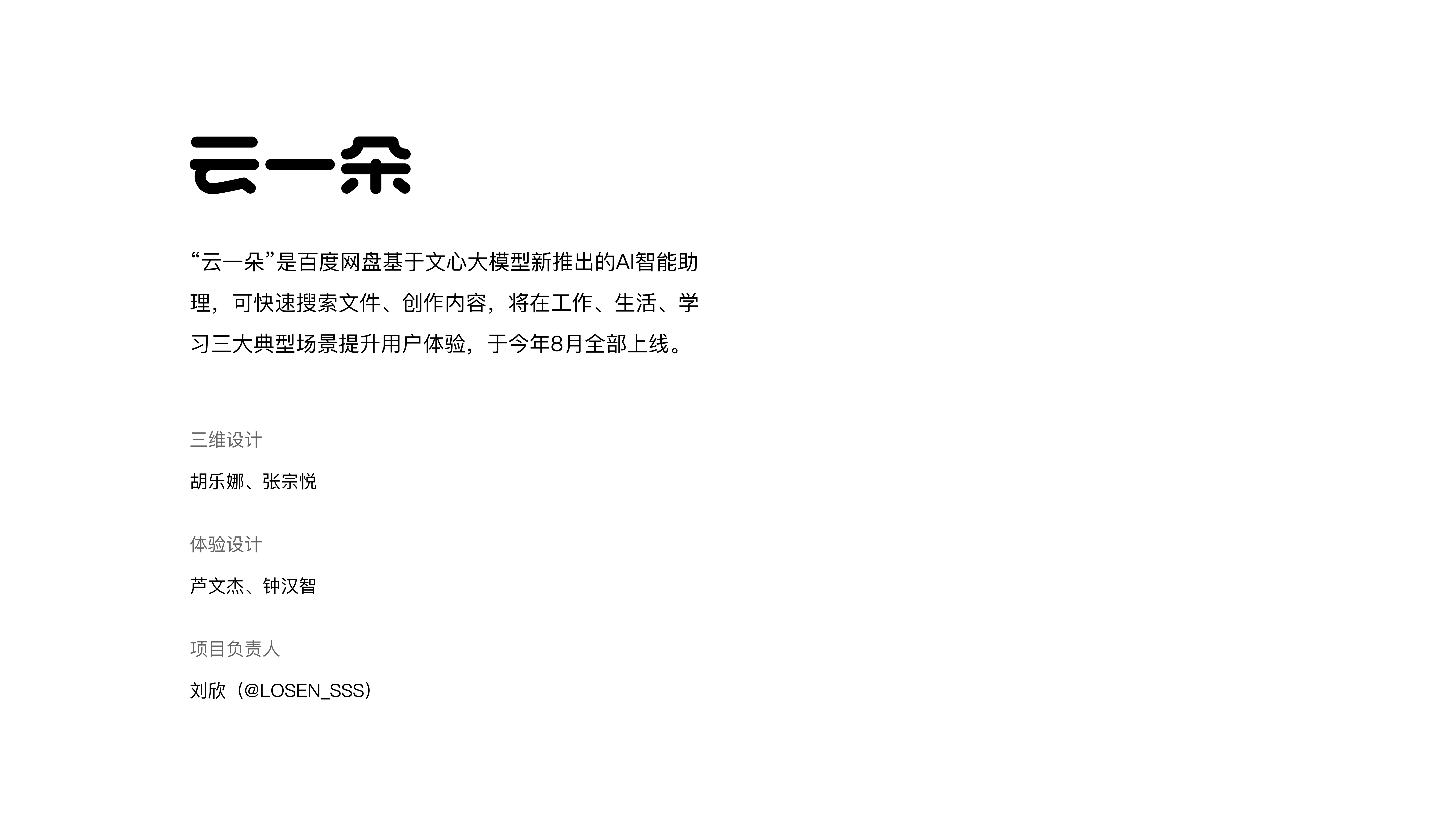 百度网盘“云一朵”智能助理（图ZMzUwMzY1MjEy） - 软件界面 - 站酷设计师LOSEN_SSS原创素材 - 站酷ZCOOL