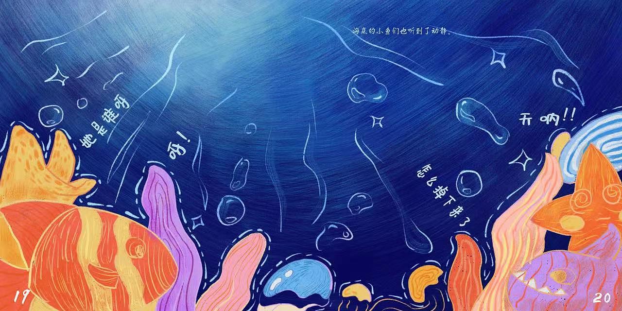 海底的小鱼们看到小海后都很好奇。