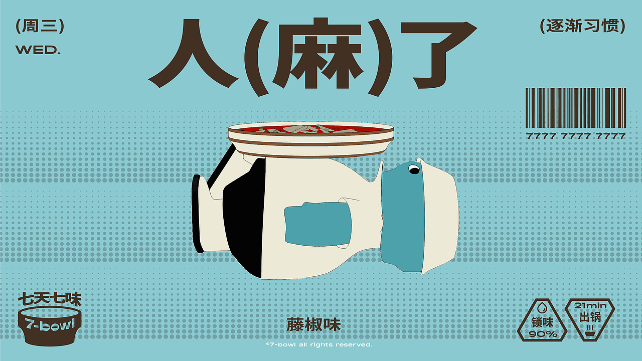 七个碗水煮肉片品牌形象VI设计（图ZMzE3ODI1MTY0） - 品牌 - 站酷设计师IDEAL理想状态原创素材 - 站酷ZCOOL