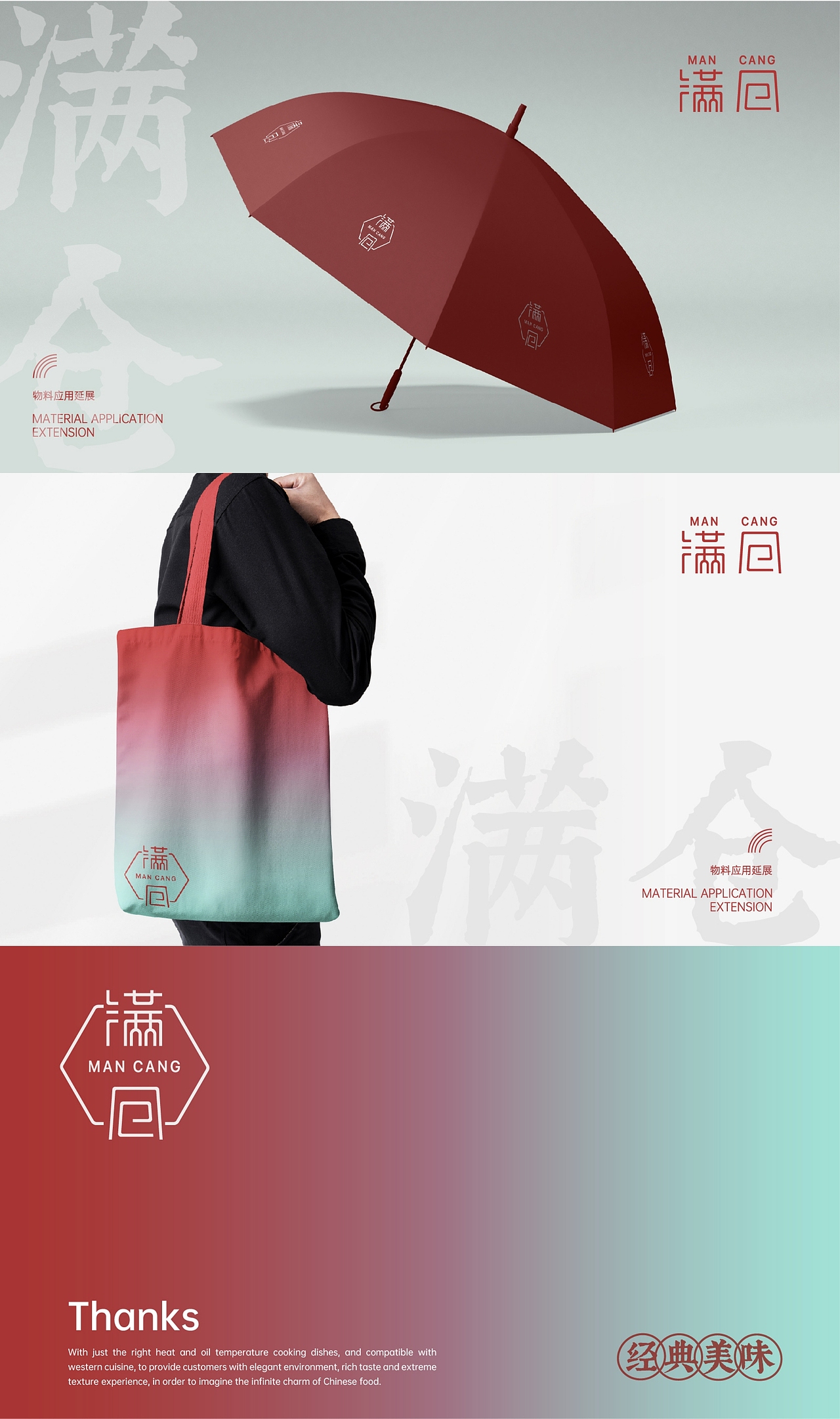 滿倉(cāng)|新中式文藝風(fēng)|餐飲品牌視覺設(shè)計(jì)|VI提案（圖ZMzYwOTE5NDI4） - 品牌 - 站酷設(shè)計(jì)師yanfang彥邡原創(chuàng)素材 - 站酷ZCOOL