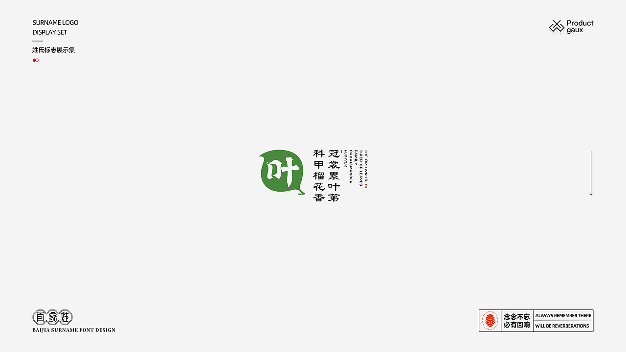 2022百家姓logo设计年终总结